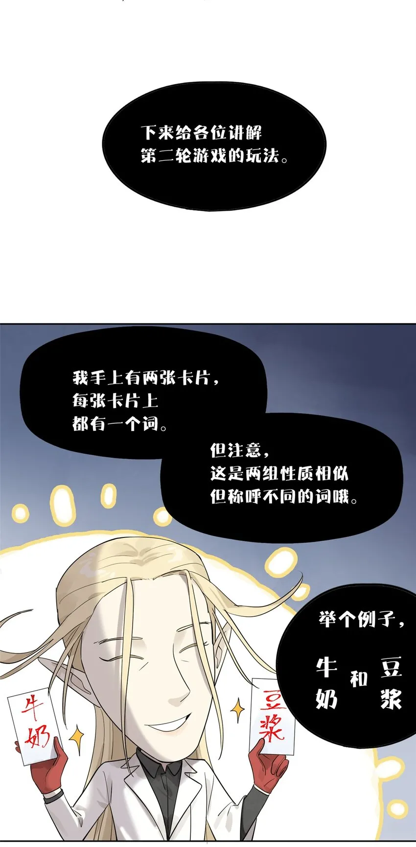 52 谁是卧底（上） 第9页
