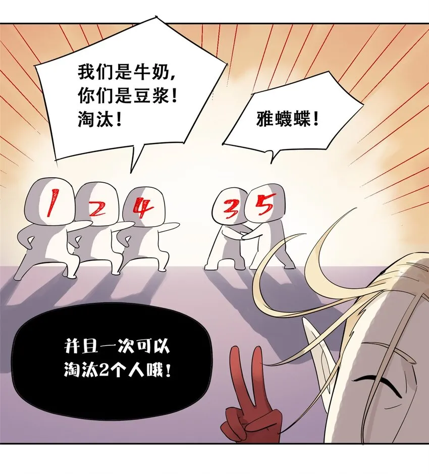 52 谁是卧底（上） 第11页