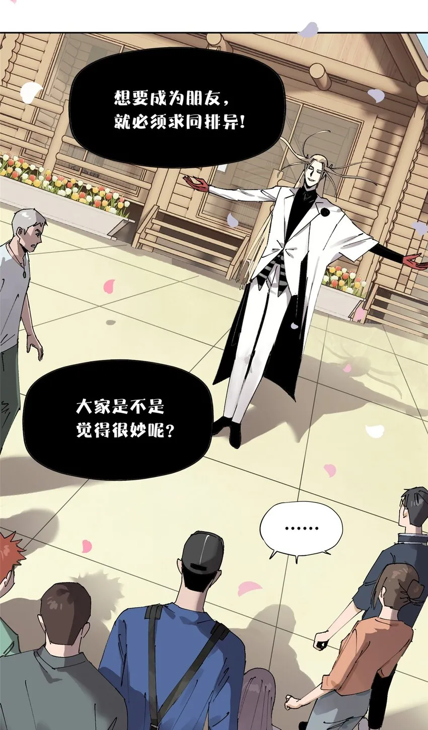52 谁是卧底（上） 第12页