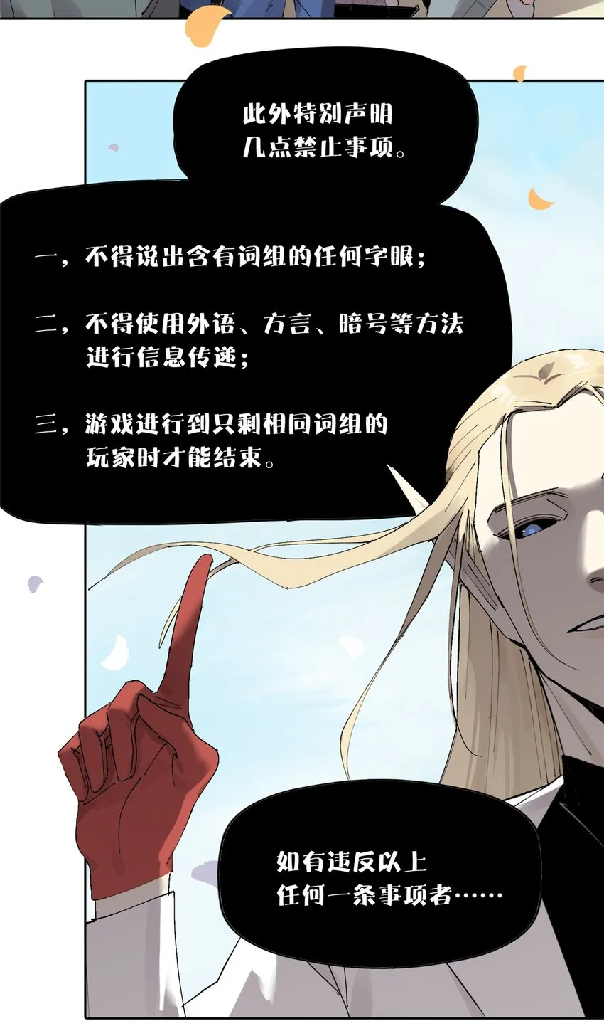 52 谁是卧底（上） 第13页