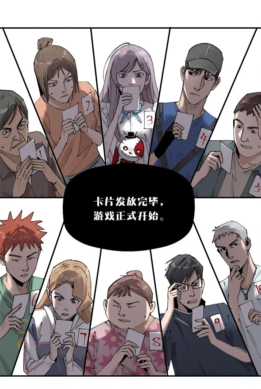 52 谁是卧底（上） 第18页