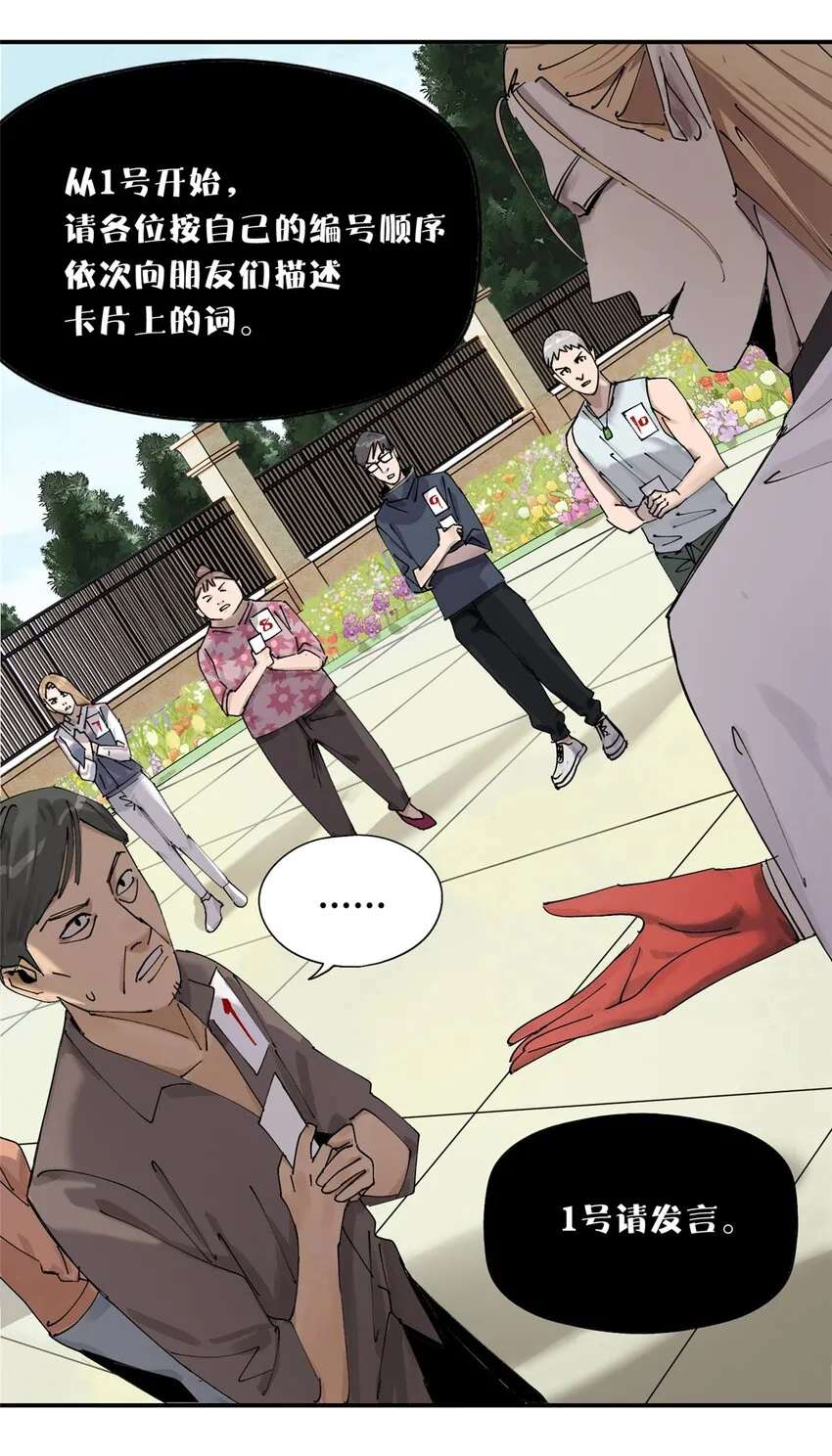 52 谁是卧底（上） 第19页