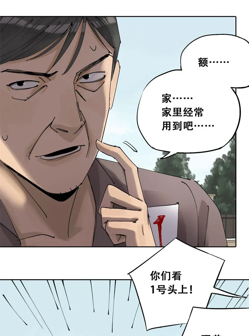 52 谁是卧底（上） 第20页