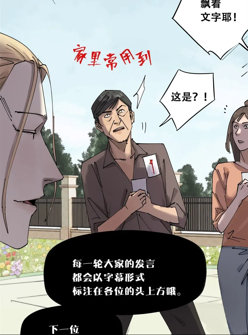 52 谁是卧底（上） 第21页