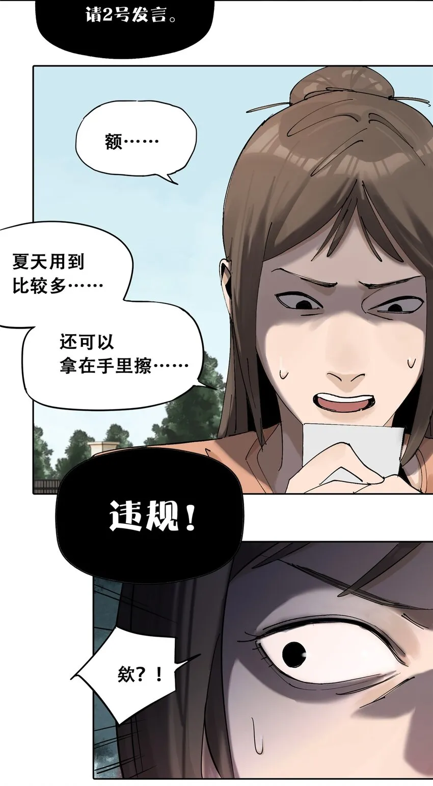 52 谁是卧底（上） 第22页