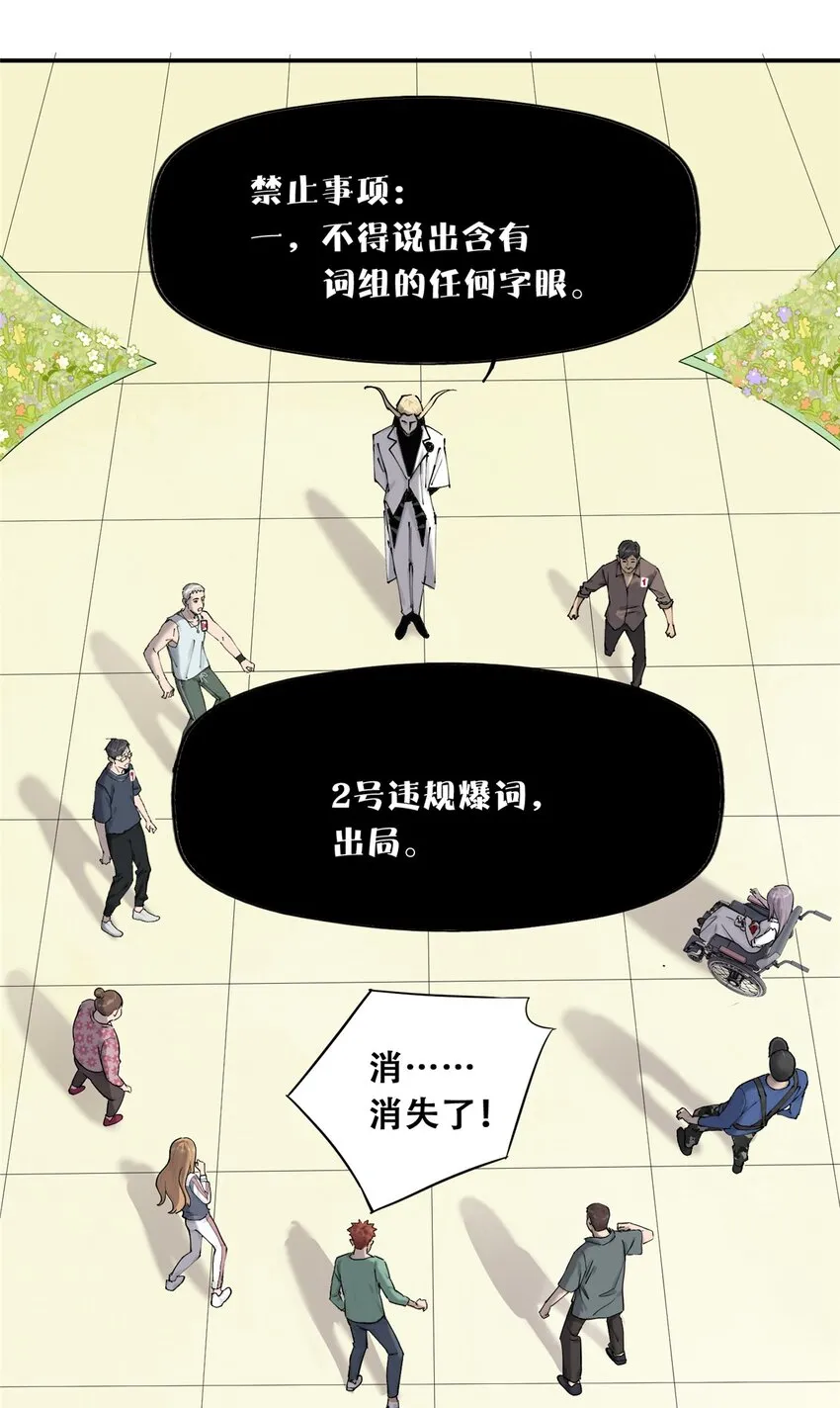 52 谁是卧底（上） 第24页