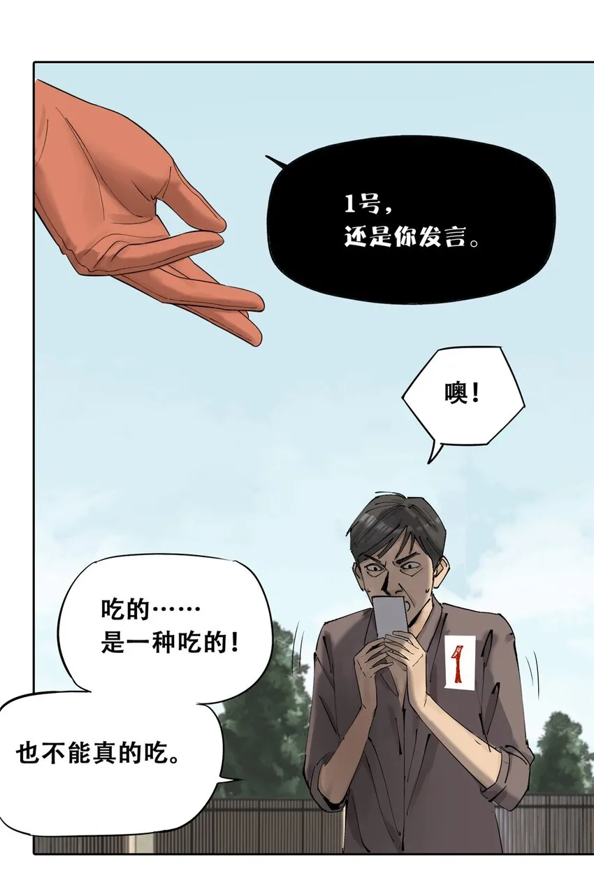 52 谁是卧底（上） 第26页
