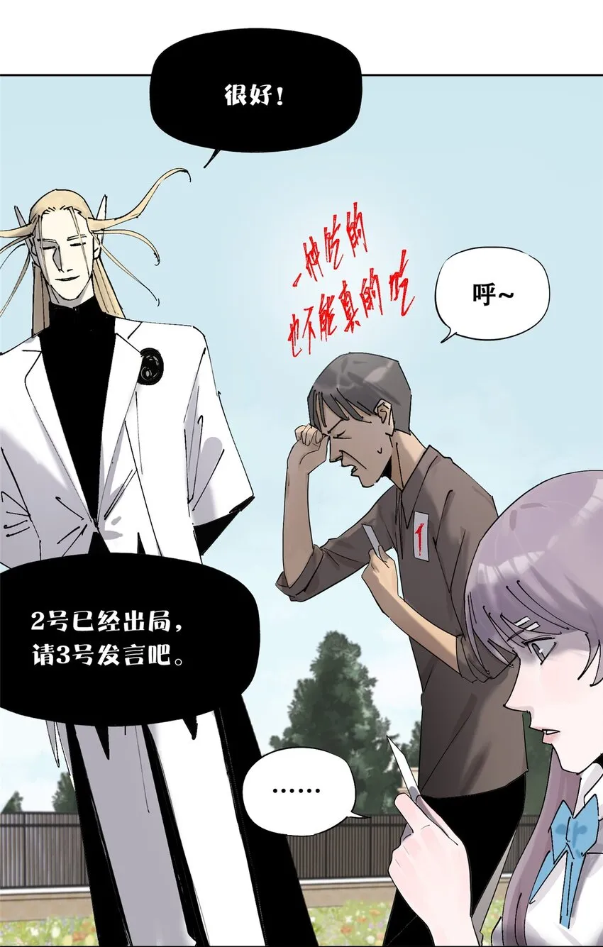 52 谁是卧底（上） 第27页