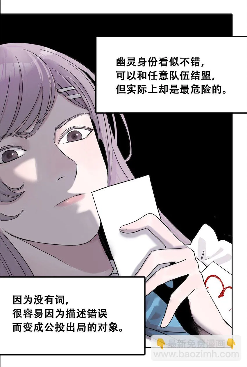 52 谁是卧底（上） 第31页