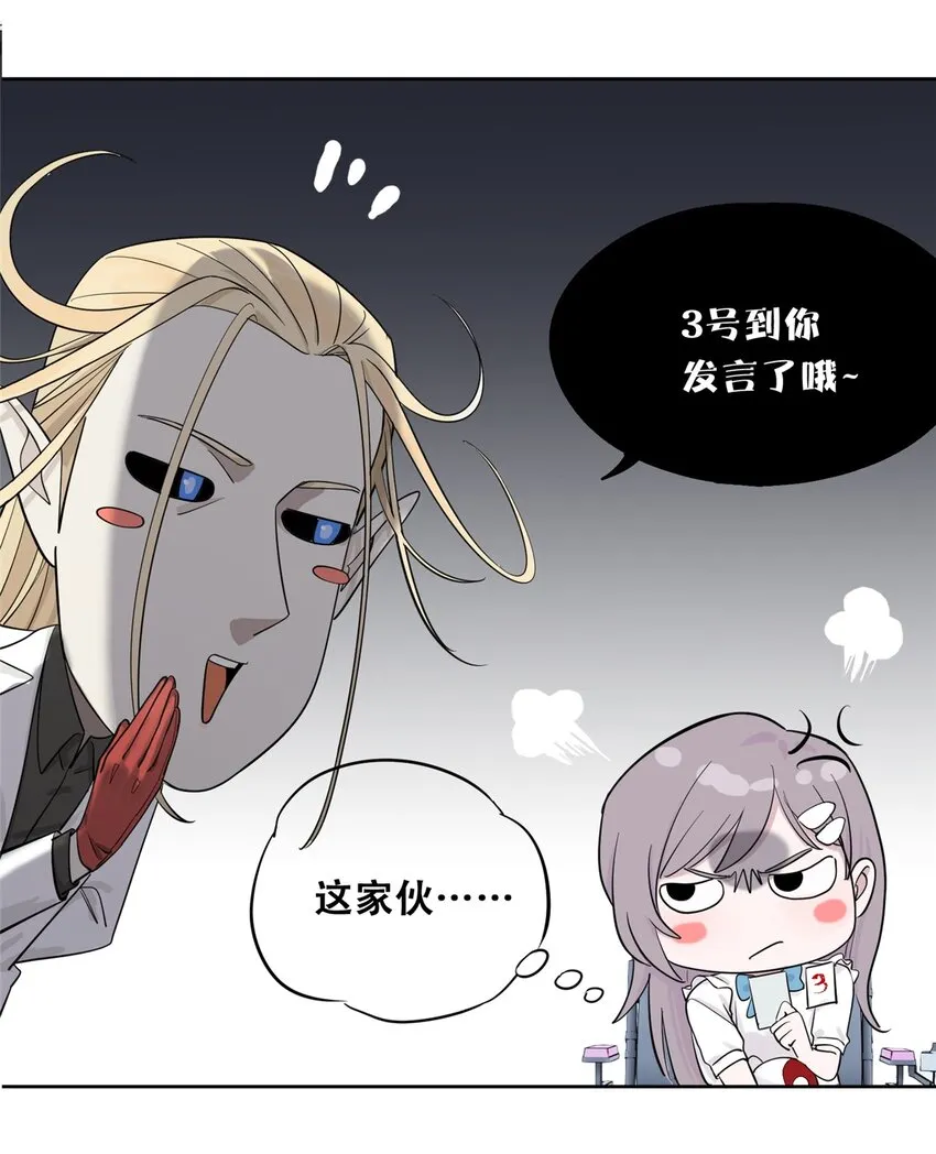 52 谁是卧底（上） 第33页