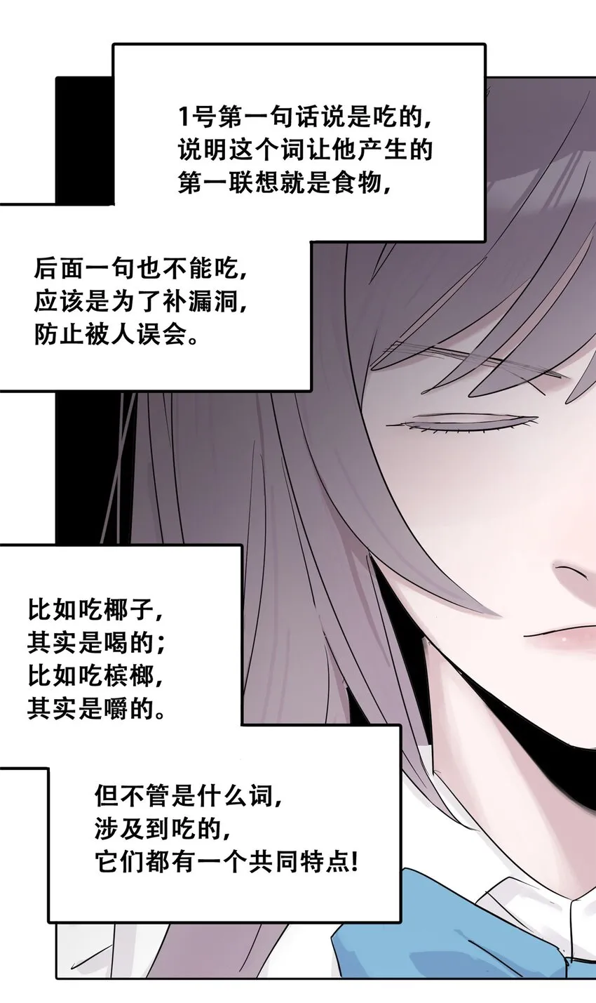 52 谁是卧底（上） 第34页
