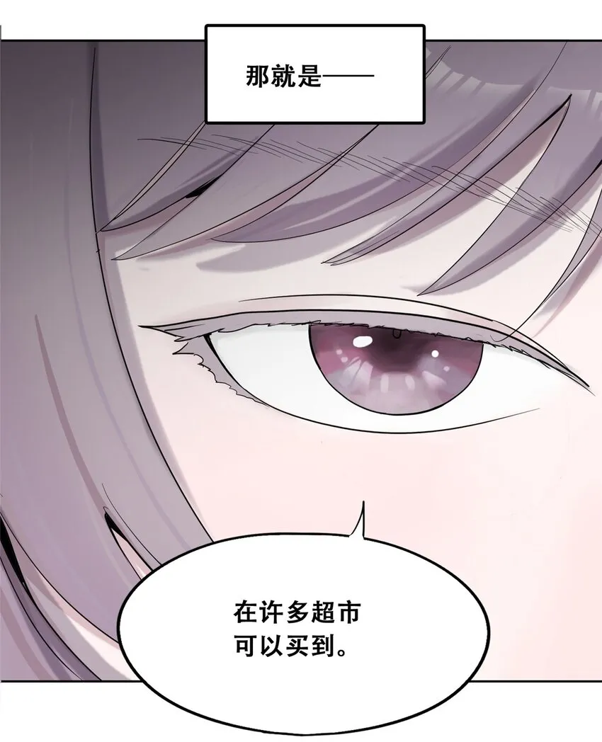52 谁是卧底（上） 第35页