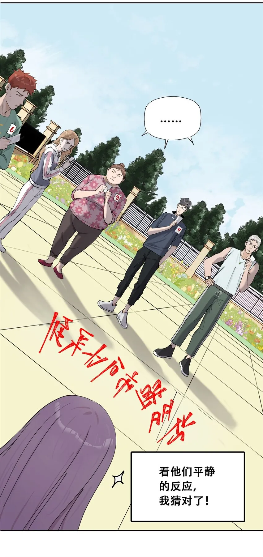 52 谁是卧底（上） 第36页