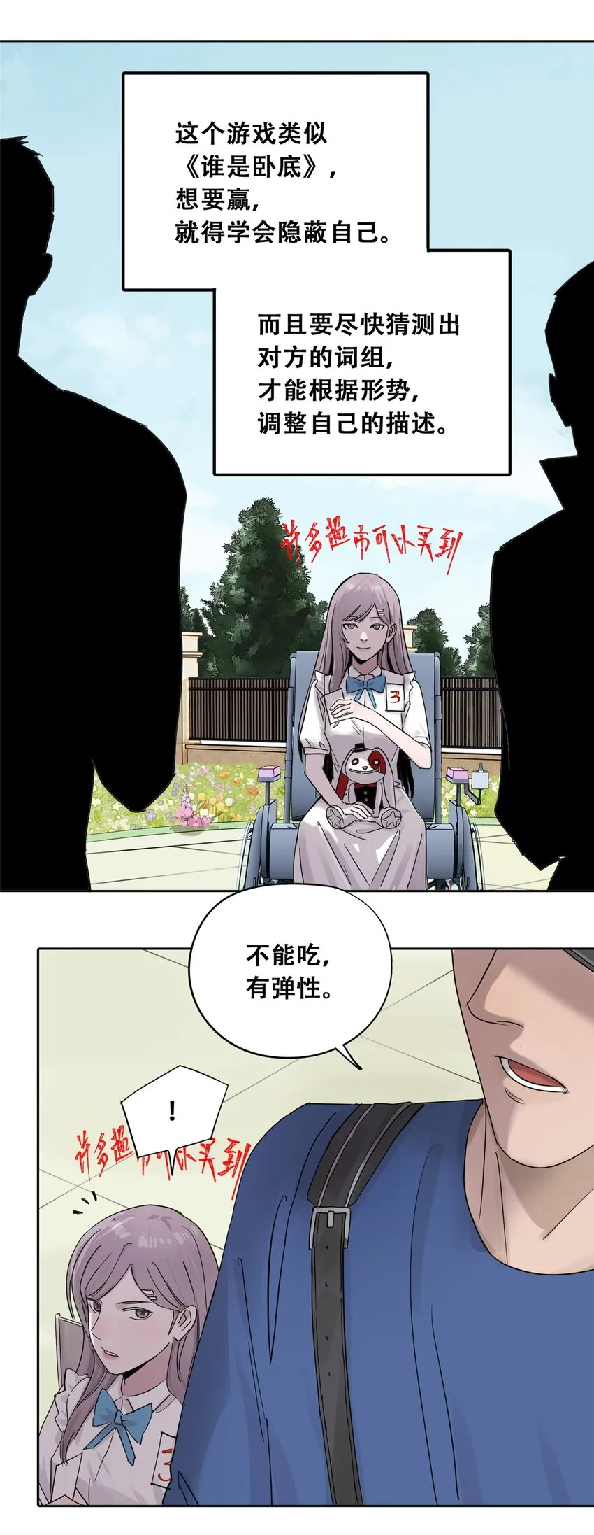 52 谁是卧底（上） 第37页