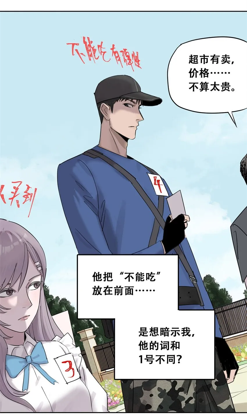 52 谁是卧底（上） 第38页