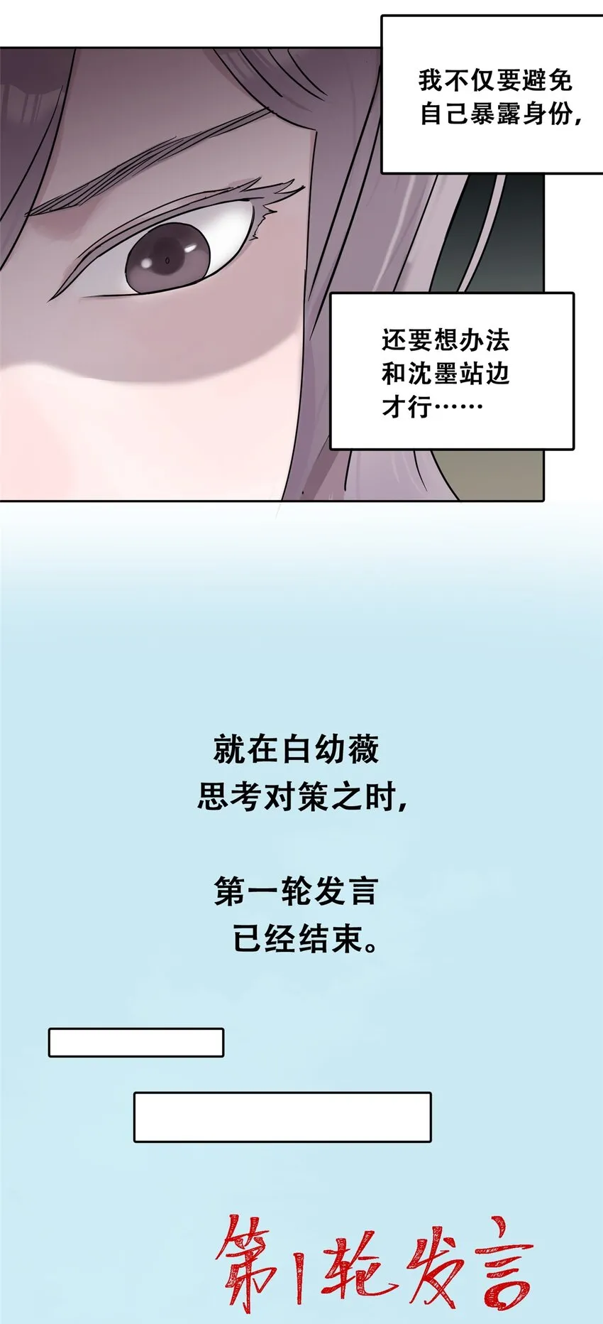 52 谁是卧底（上） 第39页