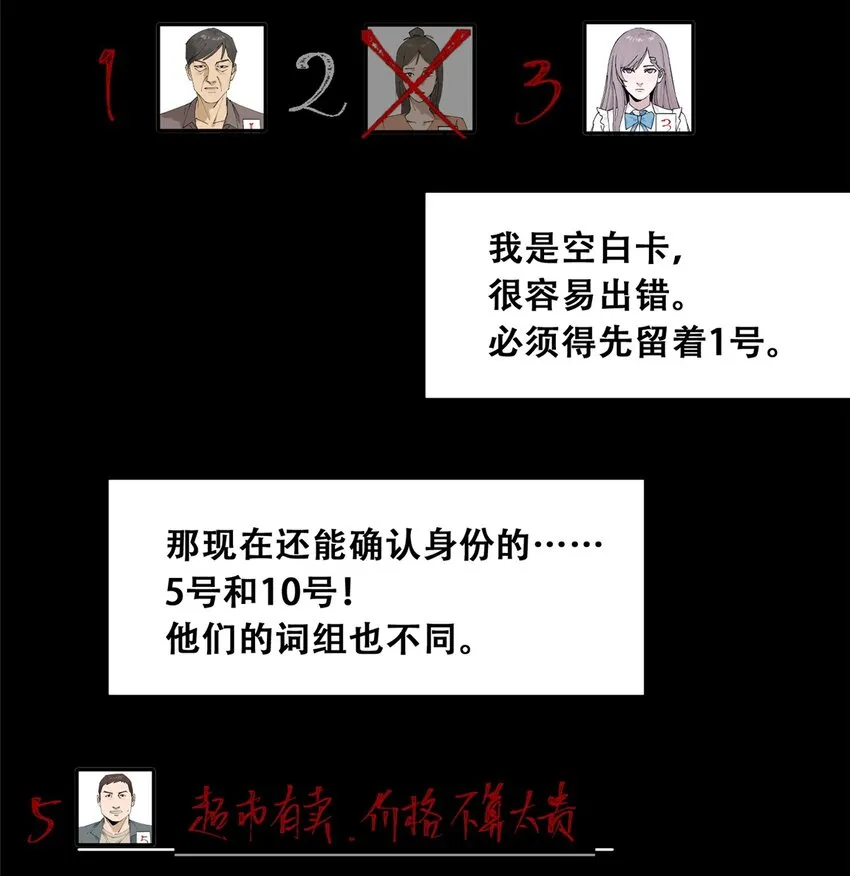 52 谁是卧底（上） 第43页