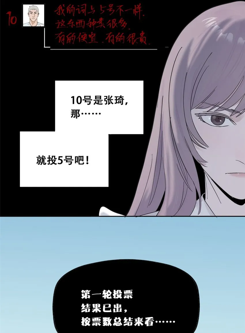 52 谁是卧底（上） 第44页