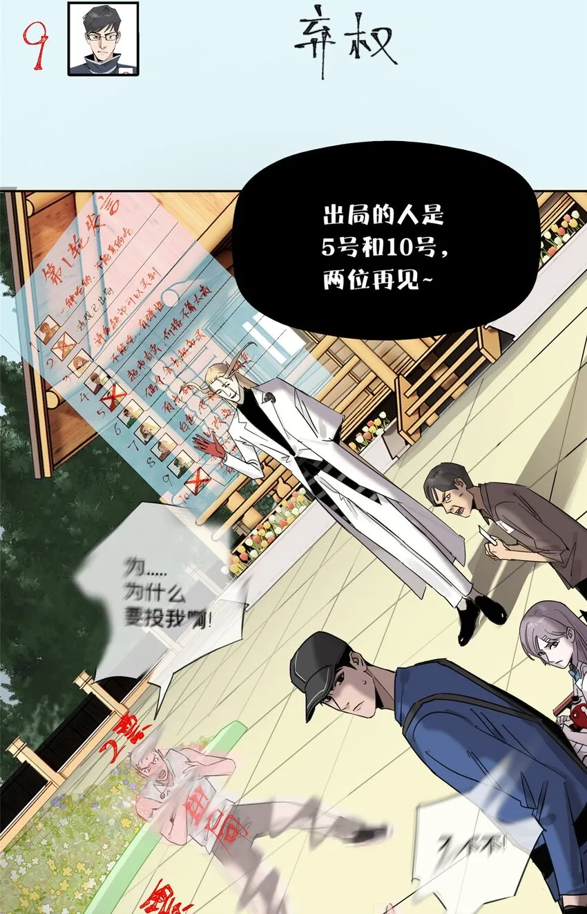 52 谁是卧底（上） 第46页