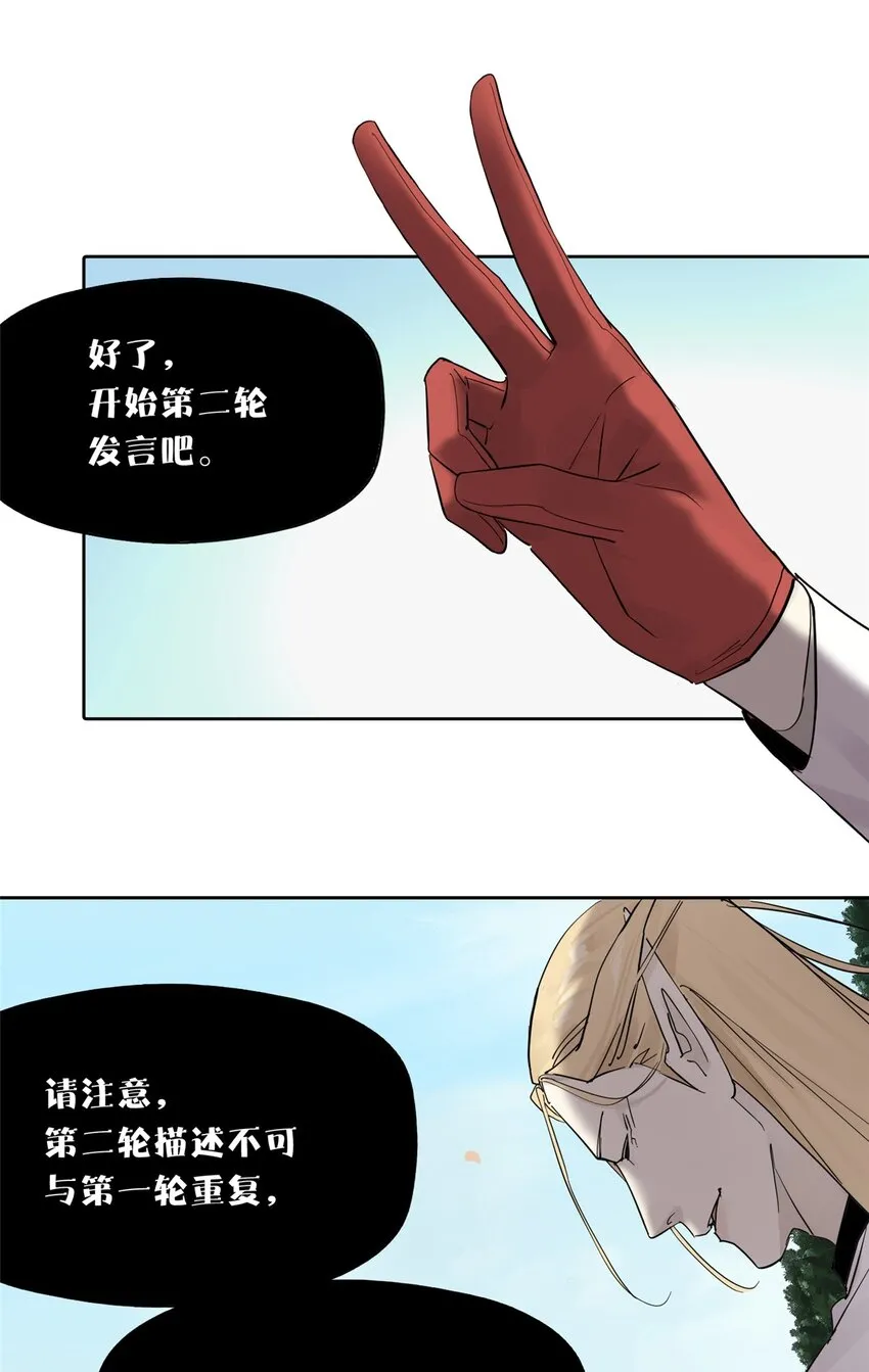 52 谁是卧底（上） 第48页