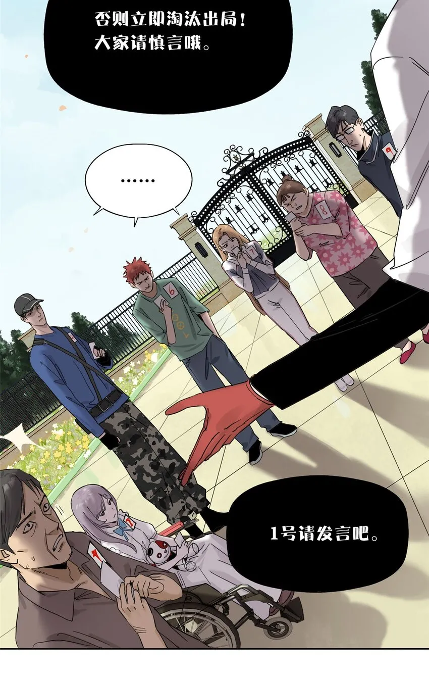 52 谁是卧底（上） 第49页