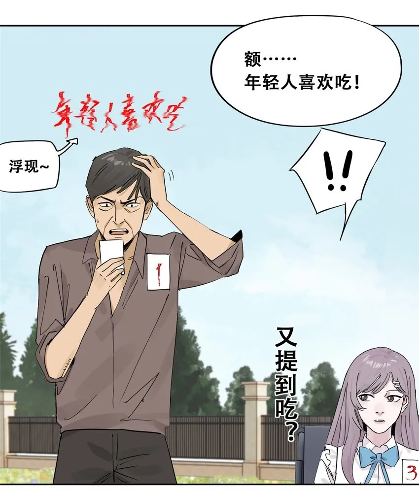 52 谁是卧底（上） 第50页