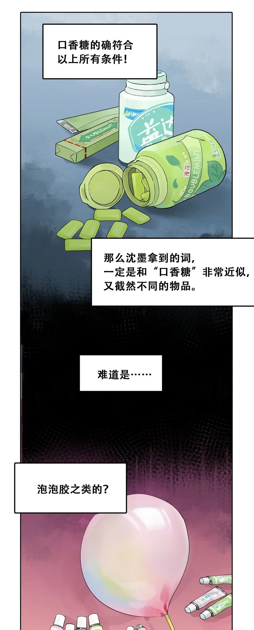 52 谁是卧底（上） 第53页