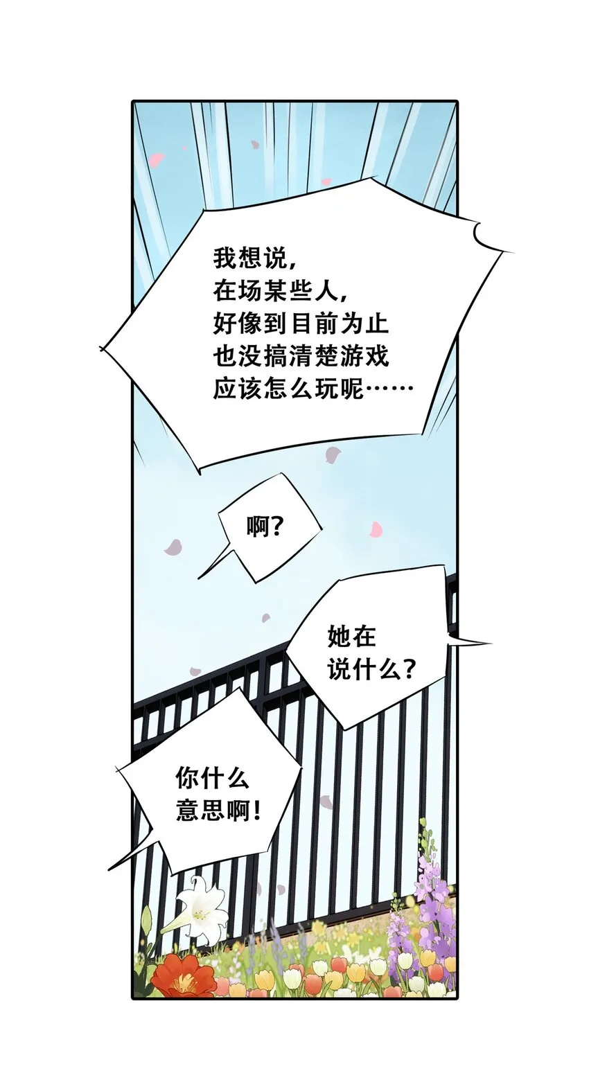 52 谁是卧底（上） 第55页