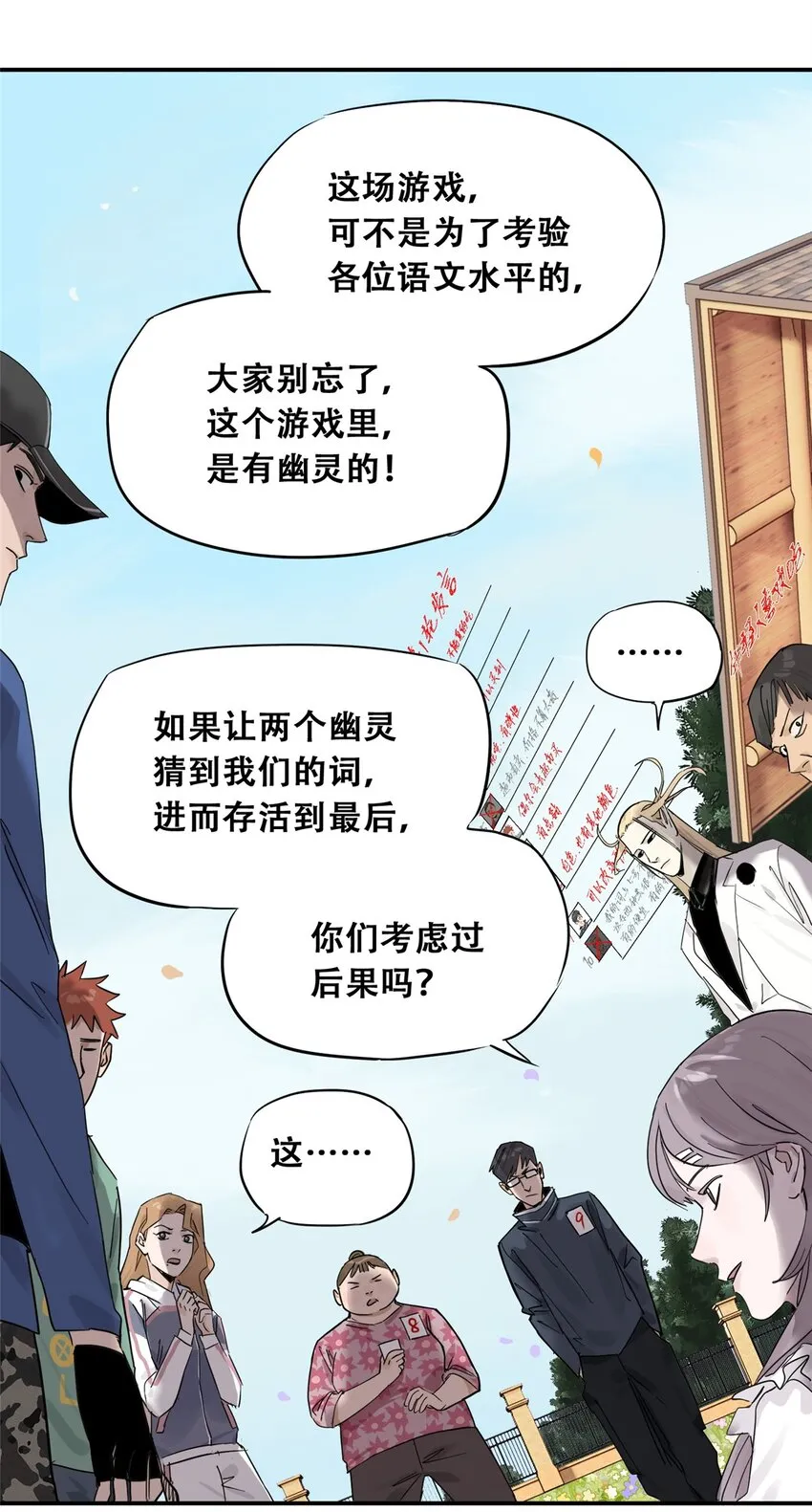 52 谁是卧底（上） 第56页