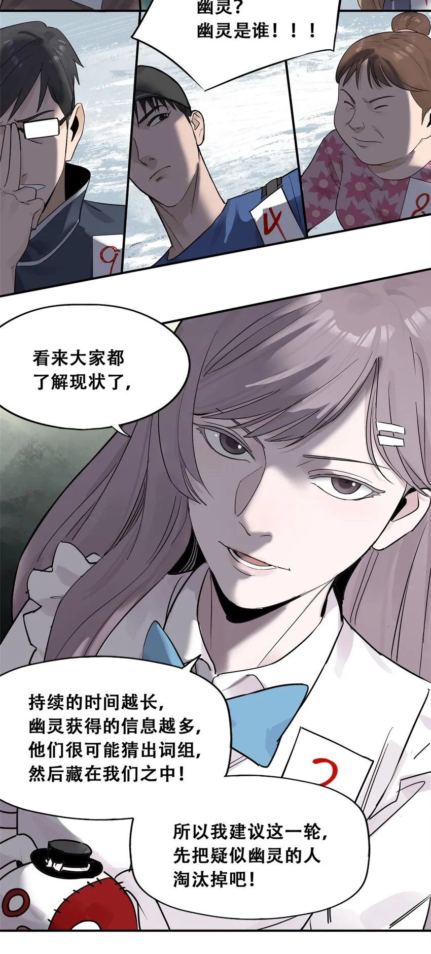 52 谁是卧底（上） 第58页