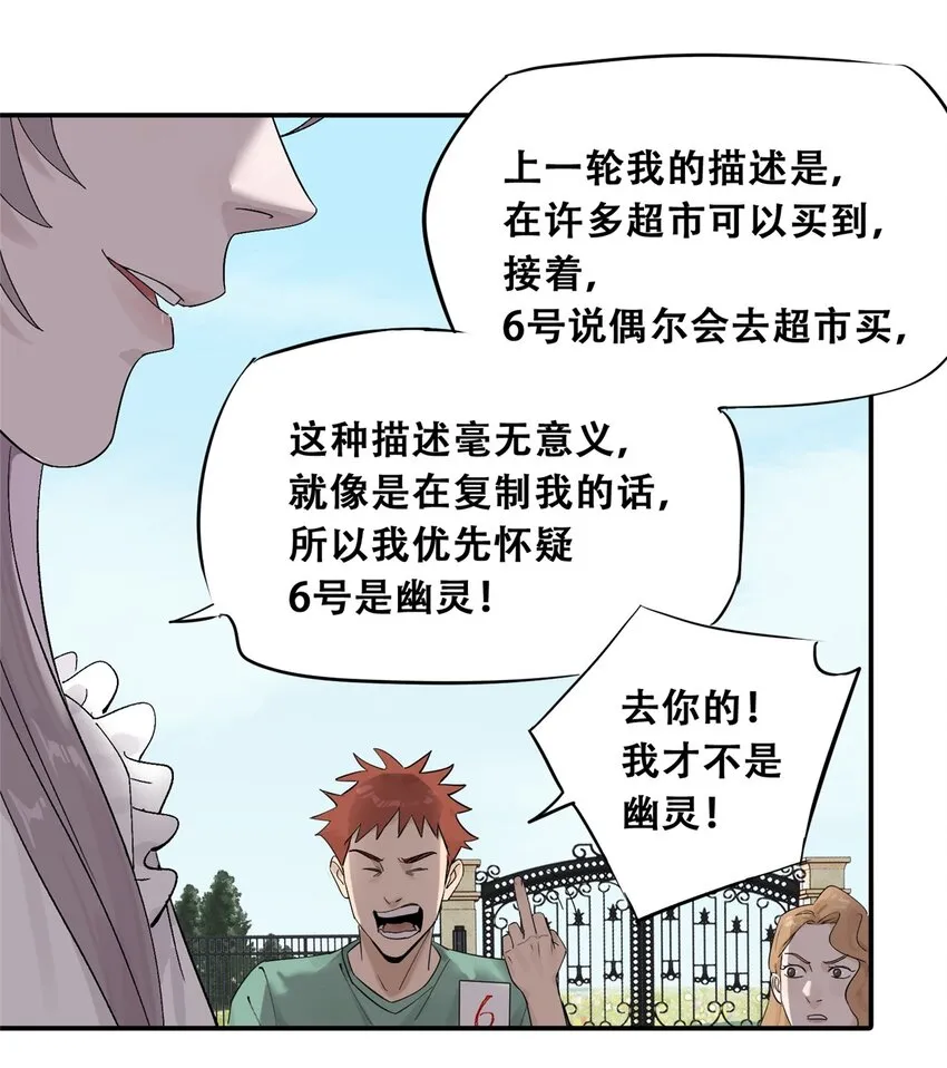 52 谁是卧底（上） 第59页