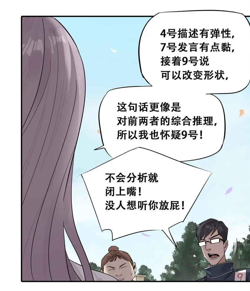 52 谁是卧底（上） 第60页