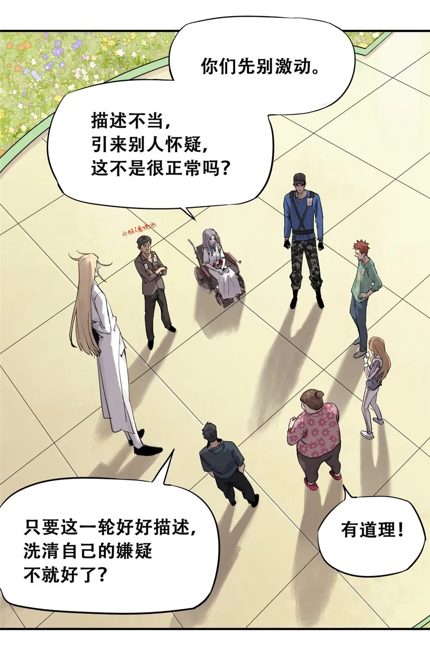 52 谁是卧底（上） 第61页