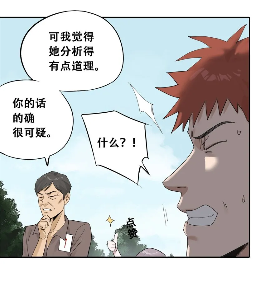 52 谁是卧底（上） 第64页