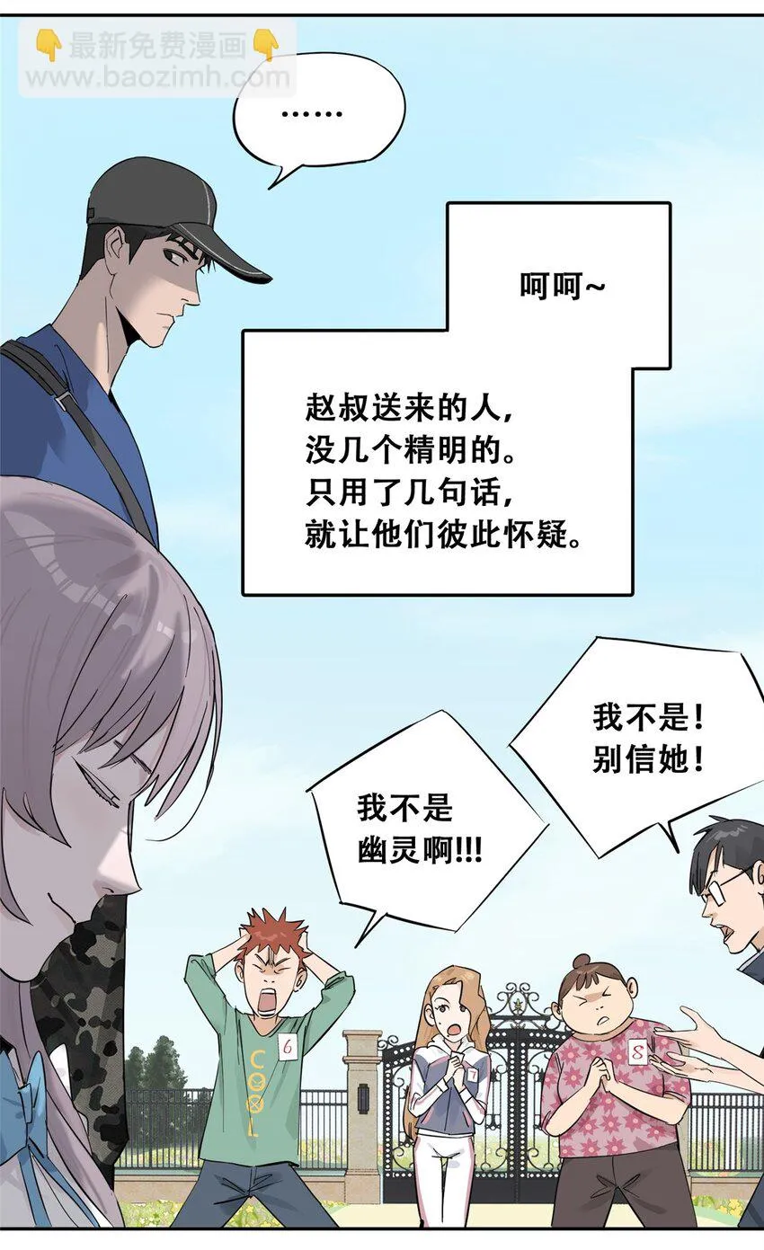 52 谁是卧底（上） 第65页