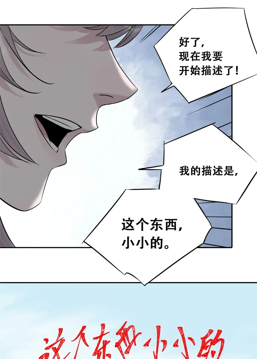 52 谁是卧底（上） 第66页