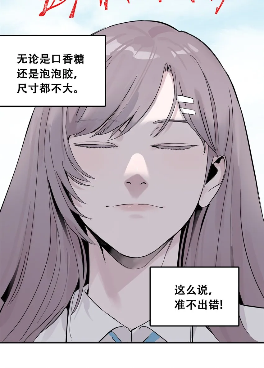 52 谁是卧底（上） 第67页