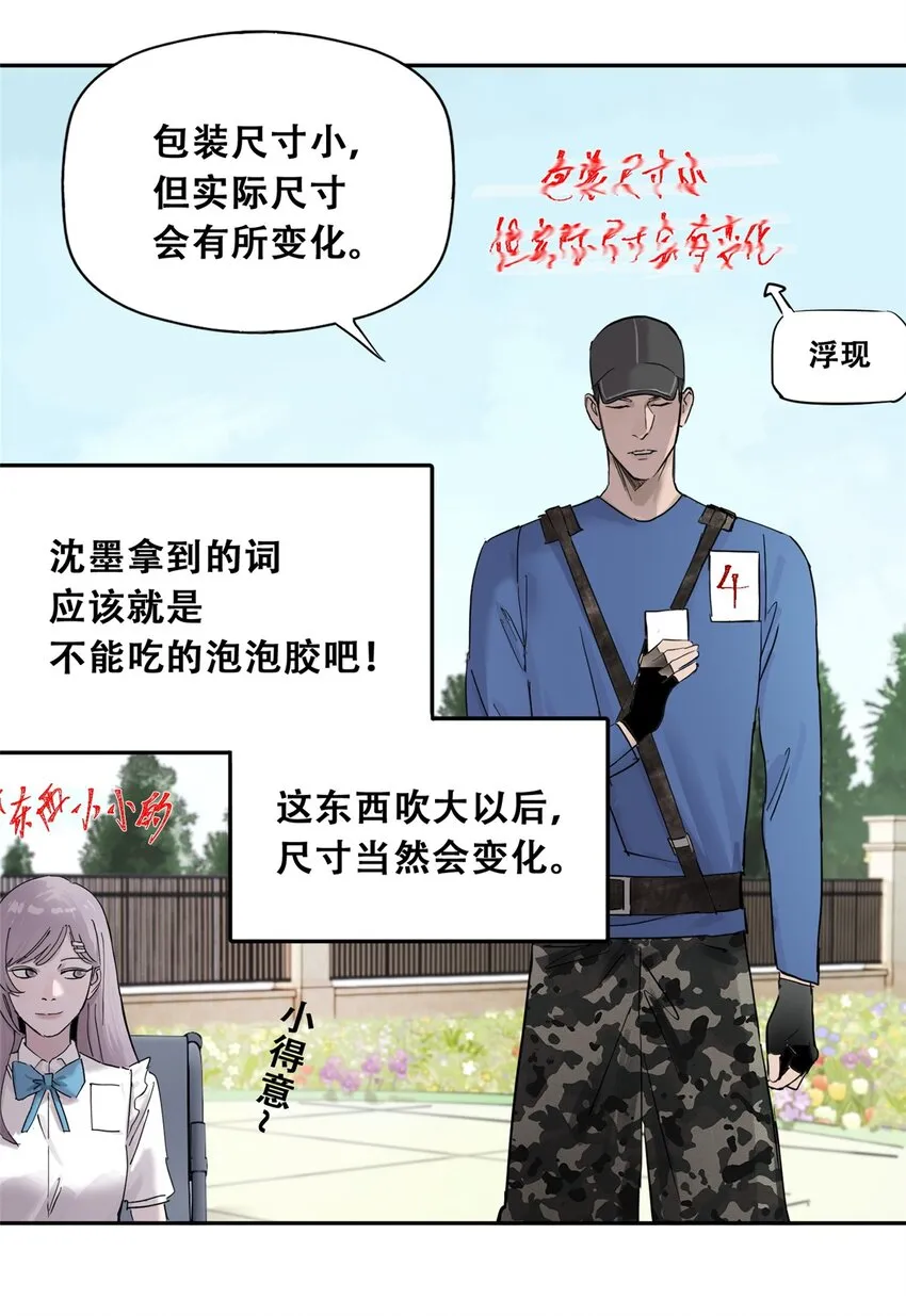 52 谁是卧底（上） 第68页