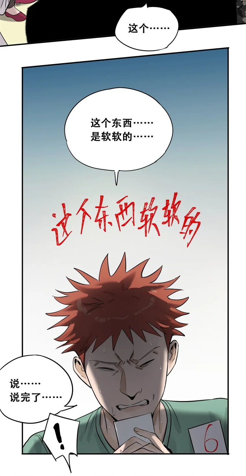 52 谁是卧底（上） 第71页