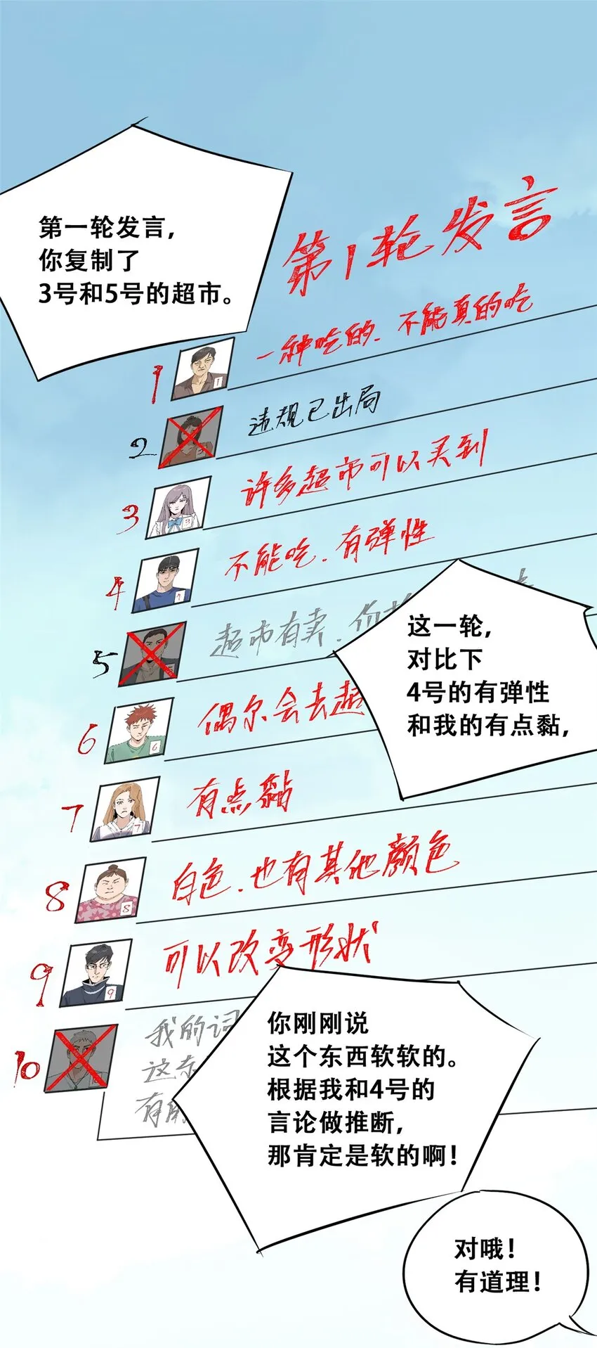 52 谁是卧底（上） 第74页