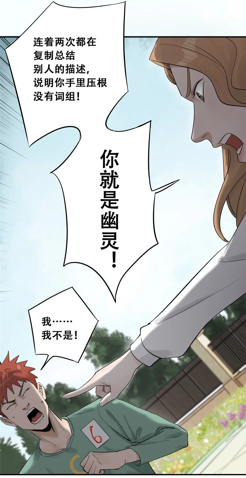 52 谁是卧底（上） 第75页