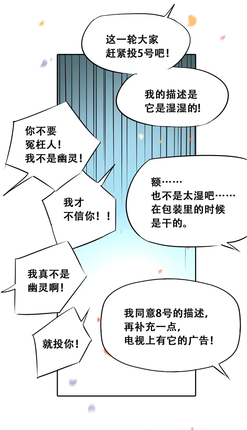 52 谁是卧底（上） 第76页