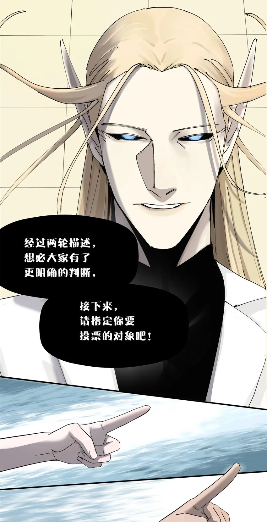 52 谁是卧底（上） 第78页