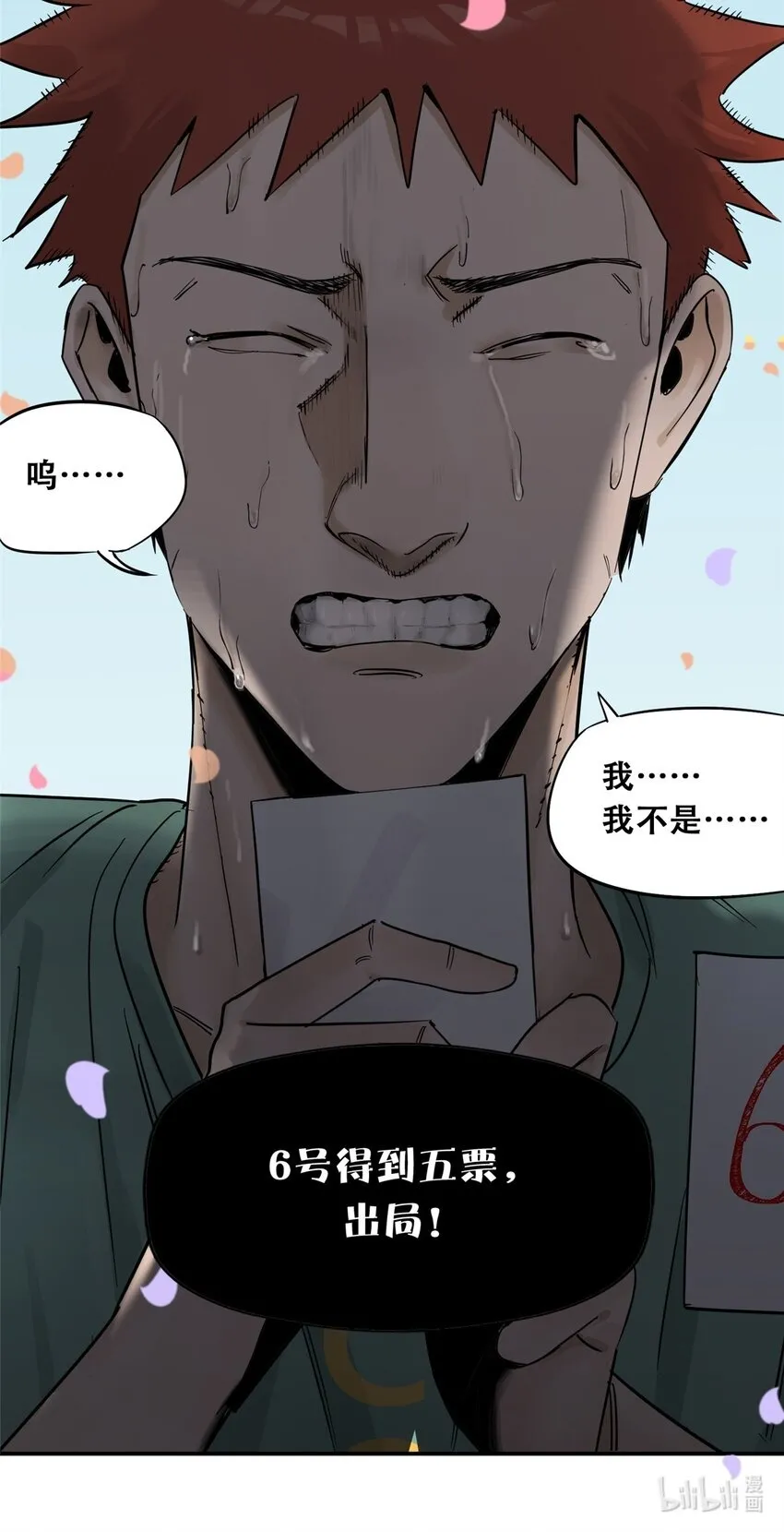 52 谁是卧底（上） 第80页