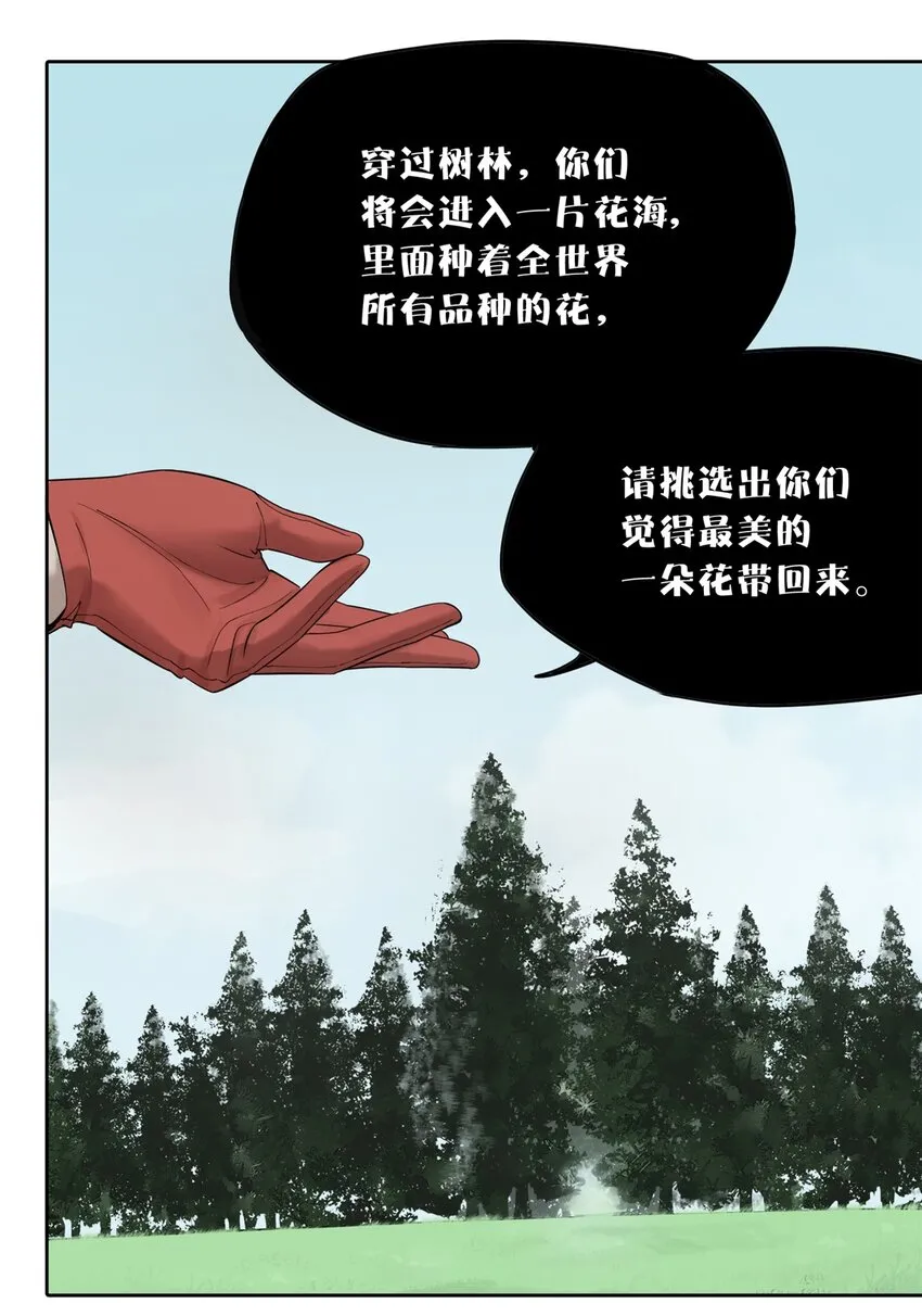 51 致命花海 第7页
