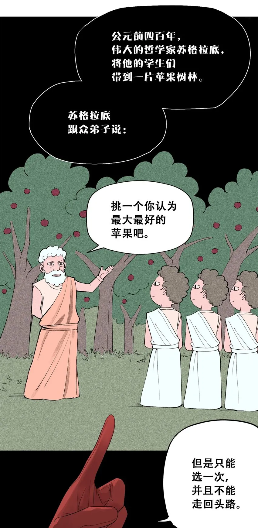 51 致命花海 第8页