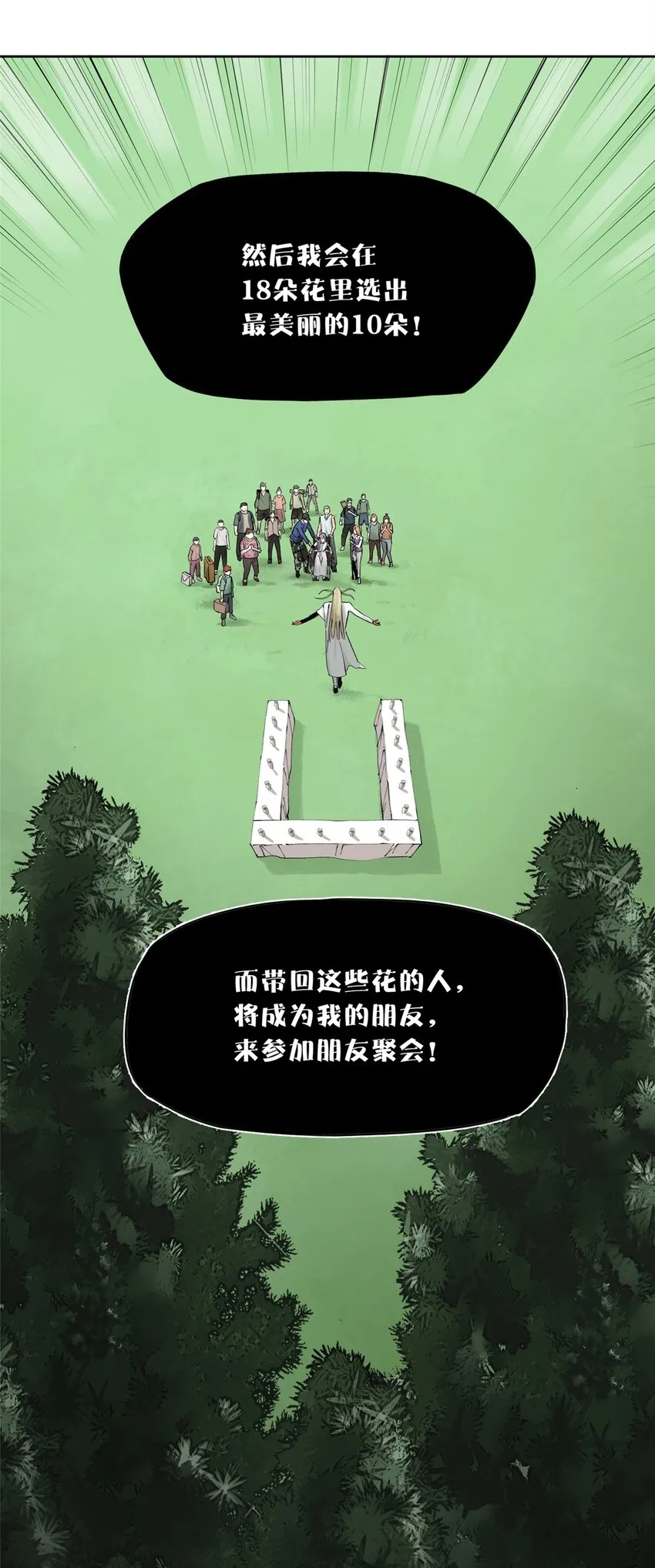 51 致命花海 第10页
