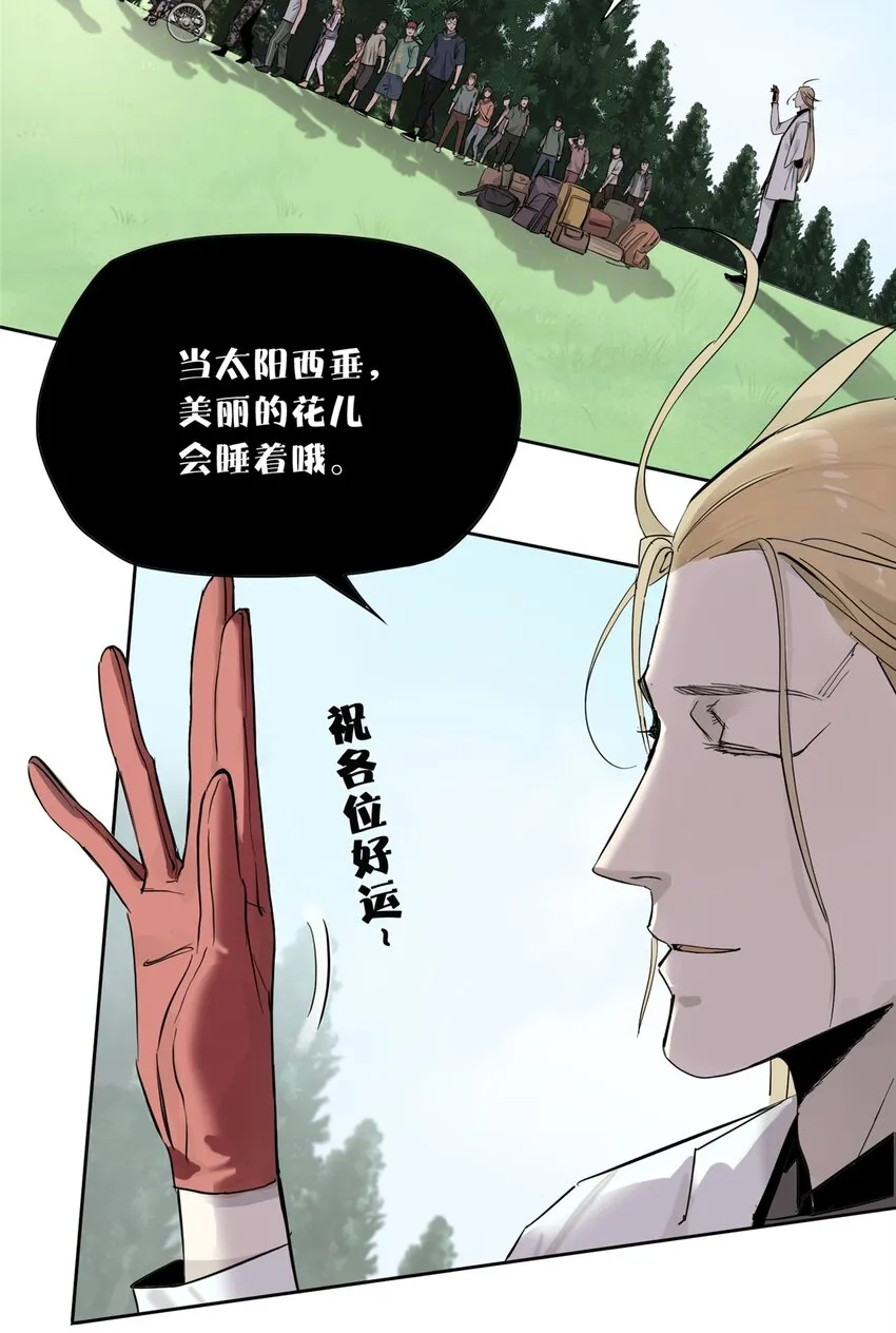 51 致命花海 第13页