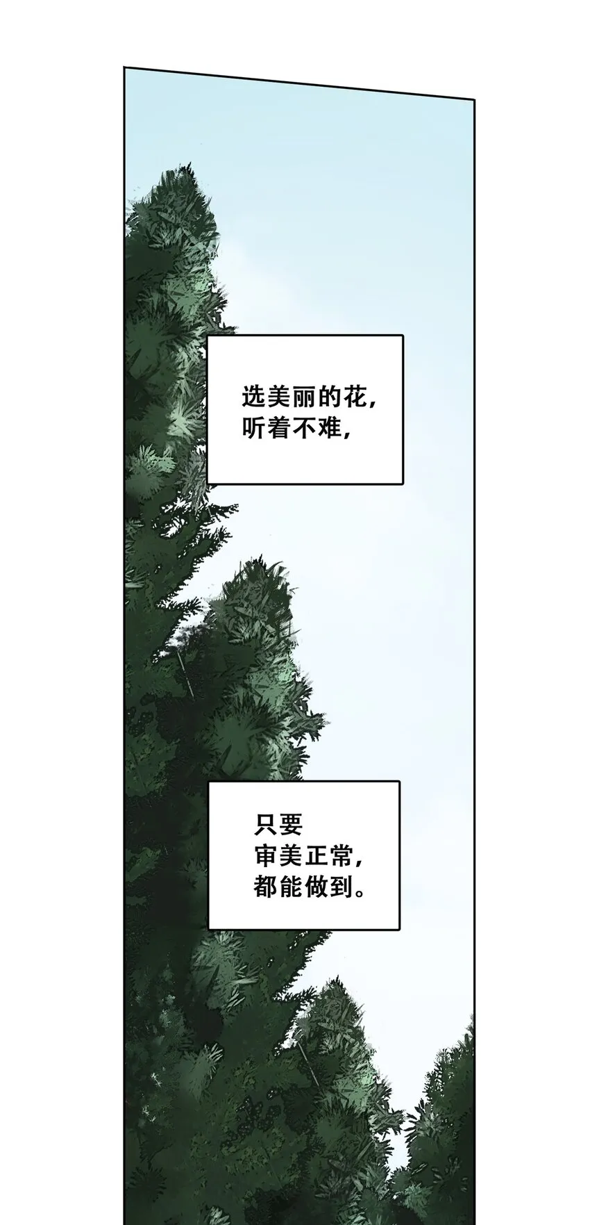 51 致命花海 第15页