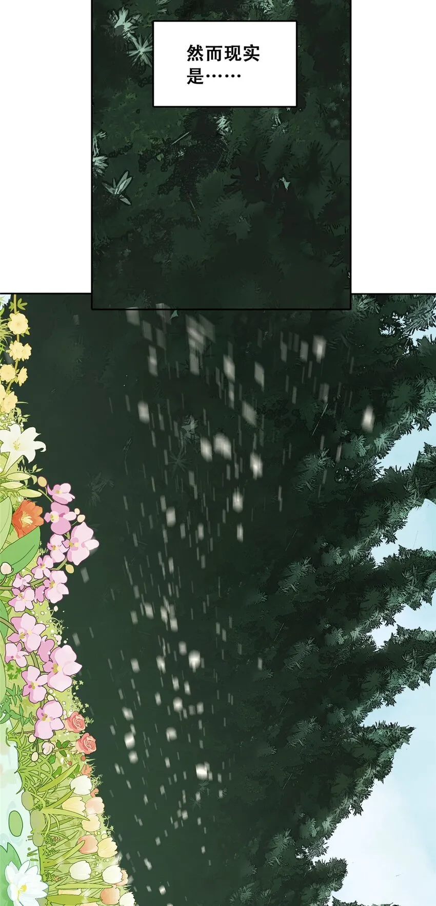 51 致命花海 第16页
